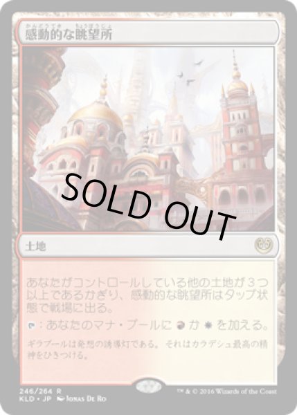 画像1: 【JPN/KLD】感動的な眺望所/Inspiring Vantage 『R』 (1)