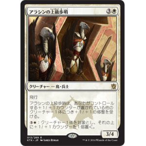 画像: 【JPN/KTK】アラシンの上級歩哨/High Sentinels of Arashin