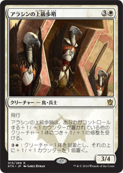 画像1: 【JPN/KTK】アラシンの上級歩哨/High Sentinels of Arashin (1)