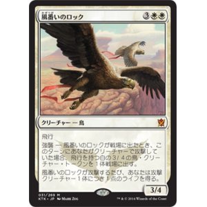 画像: 【JPN/KTK】風番いのロック/Wingmate Roc