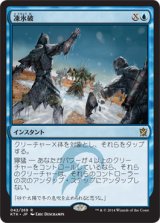 画像: 【JPN/KTK】凍氷破/Icy Blast