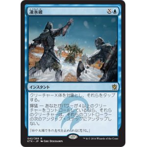 画像: 【JPN/KTK】凍氷破/Icy Blast