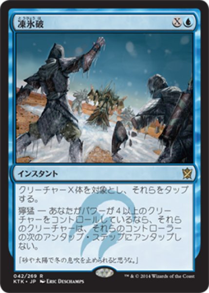 画像1: 【JPN/KTK】凍氷破/Icy Blast (1)