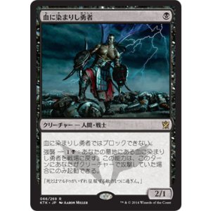画像: 【JPN/KTK】血に染まりし勇者/Bloodsoaked Champion