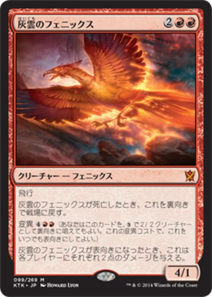 画像1: 【JPN/KTK】灰雲のフェニックス/Ashcloud Phoenix (1)