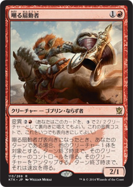 画像1: 【JPN/KTK】嘲る扇動者/Jeering Instigator (1)