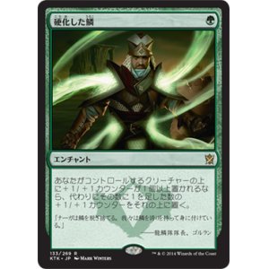 画像: 【JPN/KTK】硬化した鱗/Hardened Scales