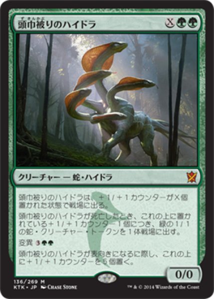 画像1: 【JPN/KTK】頭巾被りのハイドラ/Hooded Hydra (1)