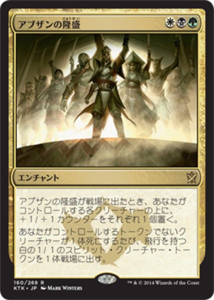 画像1: 【JPN/KTK】アブザンの隆盛/Abzan Ascendancy (1)