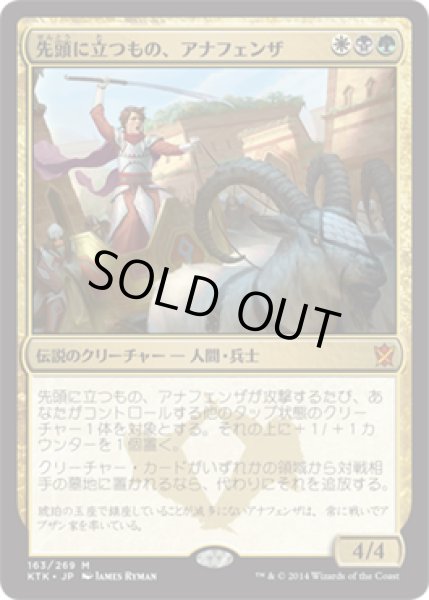 画像1: 【JPN/KTK】先頭に立つもの、アナフェンザ/Anafenza, the Foremost (1)