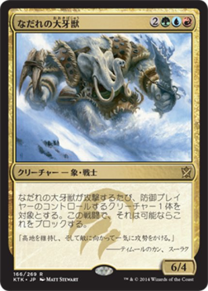 画像1: 【JPN/KTK】なだれの大牙獣/Avalanche Tusker (1)