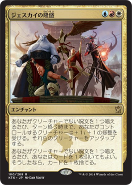画像1: 【JPN/KTK】ジェスカイの隆盛/Jeskai Ascendancy (1)