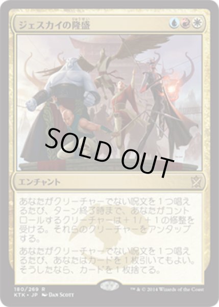 画像1: 【JPN/KTK】ジェスカイの隆盛/Jeskai Ascendancy (1)