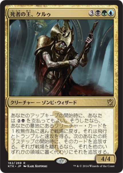 画像1: 【JPN/KTK】死者の王、ケルゥ/Kheru Lich Lord (1)