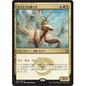 画像: 【JPN/KTK】カマキリの乗り手/Mantis Rider