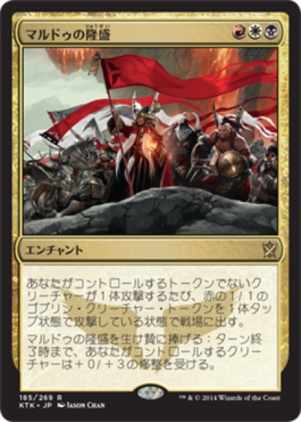 画像1: 【JPN/KTK】マルドゥの隆盛/Mardu Ascendancy (1)