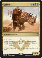 画像: 【JPN/KTK】包囲サイ/Siege Rhino