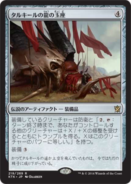 画像1: 【JPN/KTK】タルキールの龍の玉座/Dragon Throne of Tarkir (1)