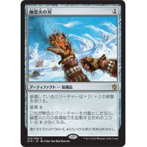 画像: 【JPN/KTK】幽霊火の刃/Ghostfire Blade
