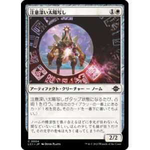 画像: 【JPN/LCI/Foil★】注意深い太陽写し/Attentive Sunscribe [白] 『C』