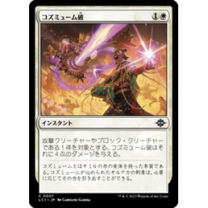 画像: 【JPN/LCI/Foil★】コズミューム破/Cosmium Blast [白] 『C』