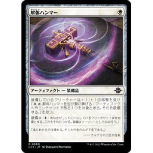 画像: 【JPN/LCI/Foil★】解体ハンマー/Deconstruction Hammer [白] 『C』