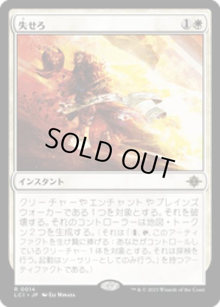 画像1: 【JPN/LCI】失せろ/Get Lost [白] 『R』 (1)