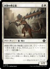 画像: 【JPN/LCI】鉄脚の野心家/Ironpaw Aspirant [白] 『C』