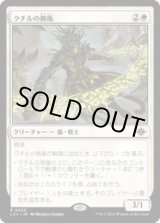 画像: 【JPN/LCI/FOIL★】クチルの側衛/Kutzil's Flanker [白] 『R』