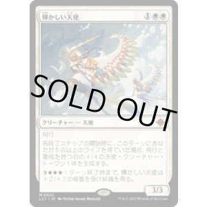 画像: 【JPN/LCI/FOIL★】輝かしい天使/Resplendent Angel [白] 『M』