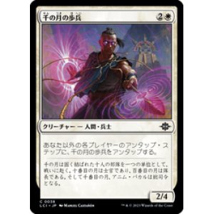 画像: 【JPN/LCI/Foil★】千の月の歩兵/Thousand Moons Infantry [白] 『C』