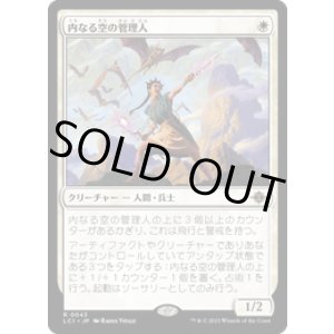 画像: 【JPN/LCI】内なる空の管理人/Warden of the Inner Sky [白] 『R』