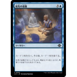 画像: 【JPN/LCI/Foil★】祖先の追憶/Ancestral Reminiscence [青] 『C』