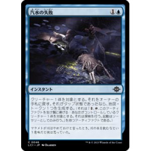 画像: 【JPN/LCI/Foil★】汽水の失敗/Brackish Blunder [青] 『C』