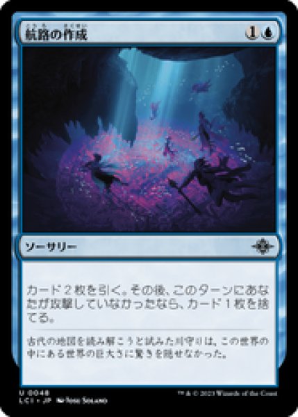 画像1: 【JPN/LCI/FOIL★】航路の作成/Chart a Course [青] 『U』 (1)