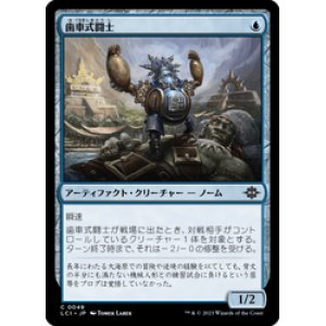 画像: 【JPN/LCI/Foil★】歯車式闘士/Cogwork Wrestler [青] 『C』