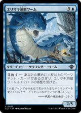 画像: 【JPN/LCI/Foil★】エリマキ洞窟ワーム/Hurl into History [青] 『C』