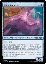 画像: 【JPN/LCI/Foil★】樫材のセイレーン/Orazca Puzzle-Door [青] 『C』