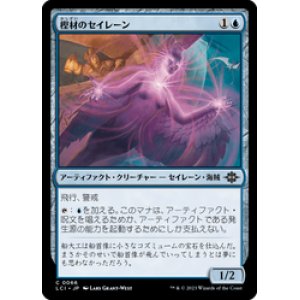 画像: 【JPN/LCI/Foil★】樫材のセイレーン/Orazca Puzzle-Door [青] 『C』