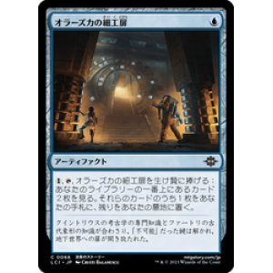 画像: 【JPN/LCI/Foil★】オラーズカの細工扉/Pirate Hat [青] 『C』