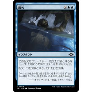 画像: 【JPN/LCI/Foil★】酸欠/Relic's Roar [青] 『C』