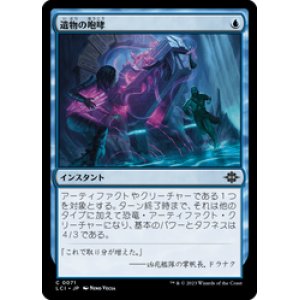 画像: 【JPN/LCI/Foil★】遺物の咆哮/Sage of Days [青] 『C』