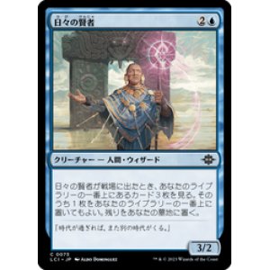 画像: 【JPN/LCI/Foil★】日々の賢者/Shipwreck Sentry [青] 『C』