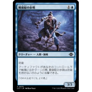 画像: 【JPN/LCI/Foil★】難破船の歩哨/Song of Stupefaction [青] 『C』