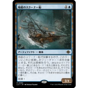 画像: 【JPN/LCI】地底のスクーナー船/Subterranean Schooner [青] 『R』