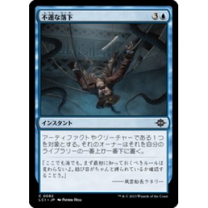 画像: 【JPN/LCI/Foil★】不運な落下/Unlucky Drop [青] 『C』
