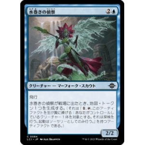 画像: 【JPN/LCI/Foil★】水巻きの偵察/Waterwind Scout [青] 『C』