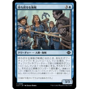 画像: 【JPN/LCI/Foil★】待ち伏せる海賊/Waylaying Pirates [青] 『C』