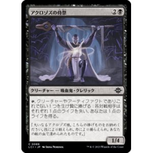 画像: 【JPN/LCI/Foil★】アクロゾズの侍祭/Acolyte of Aclazotz [黒] 『C』