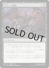 画像: 【JPN/LCI】苦々しい勝利/Bitter Triumph [黒] 『U』